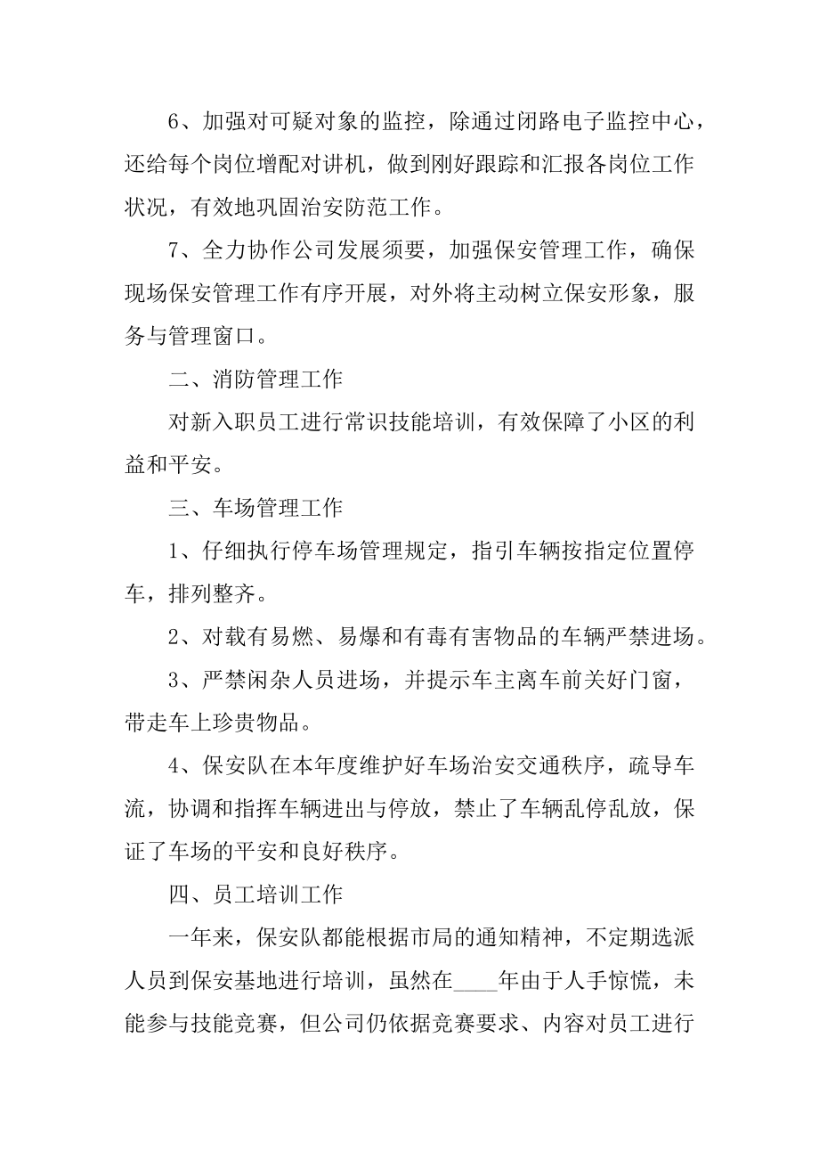 2022保安个人工作总结优秀精编.docx_第2页