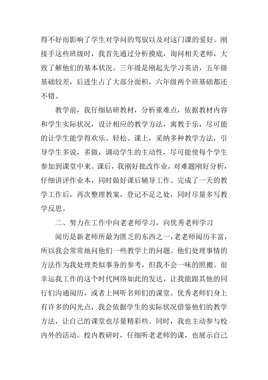 简短的优秀教师个人述职优质.docx_第2页