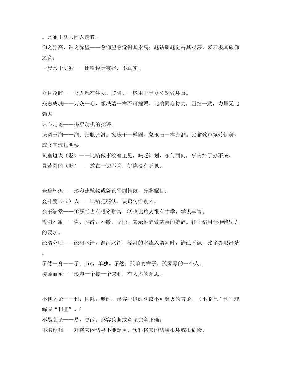 【名师教学课件】中学常考高频成语专题练习(大全).docx_第2页