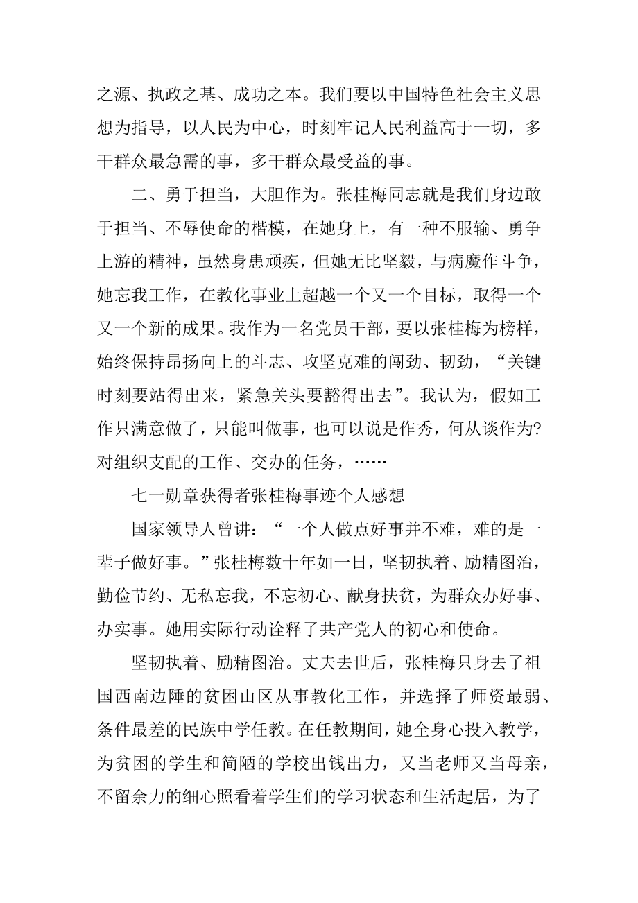 七一勋章获得者张桂梅事迹个人感想与心得2021年最新精选.docx_第2页