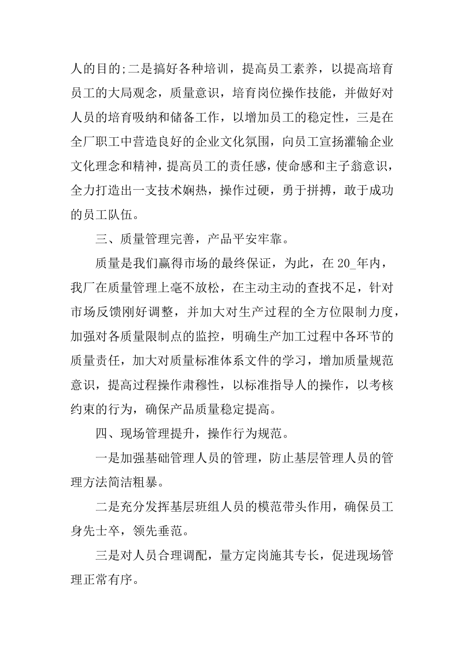 2022工厂职工年终总结优质.docx_第2页