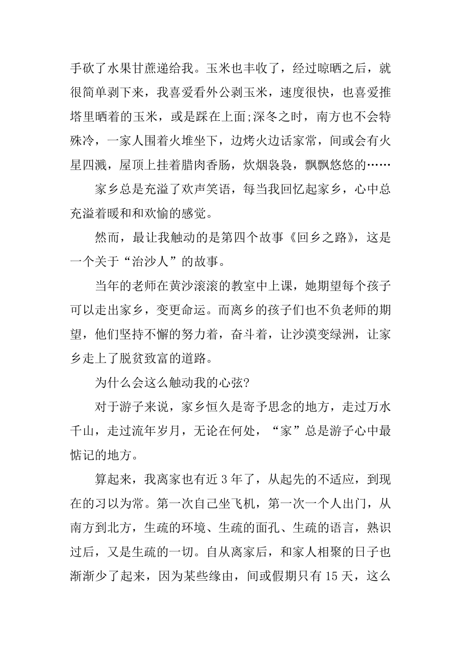 我和我的家乡五个故事观后感范例.docx_第2页