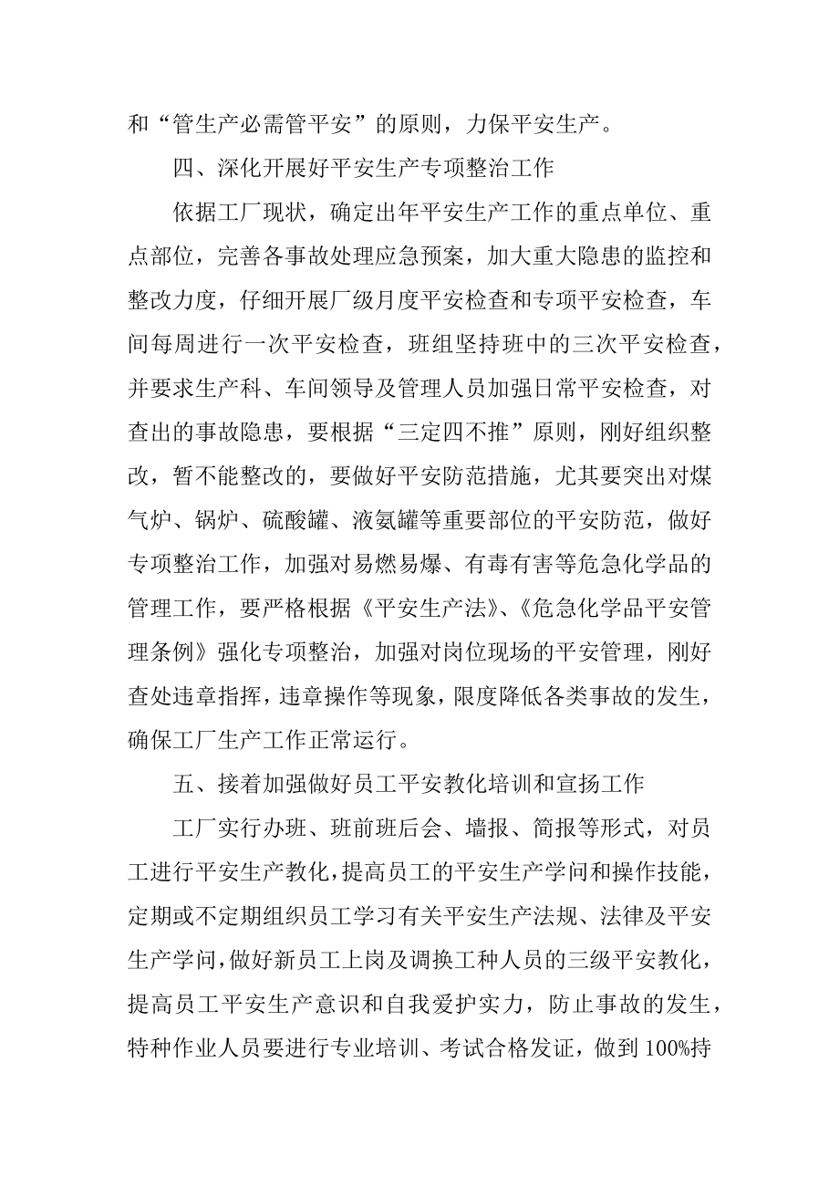 生产计划部年度工作计划优质.docx_第2页