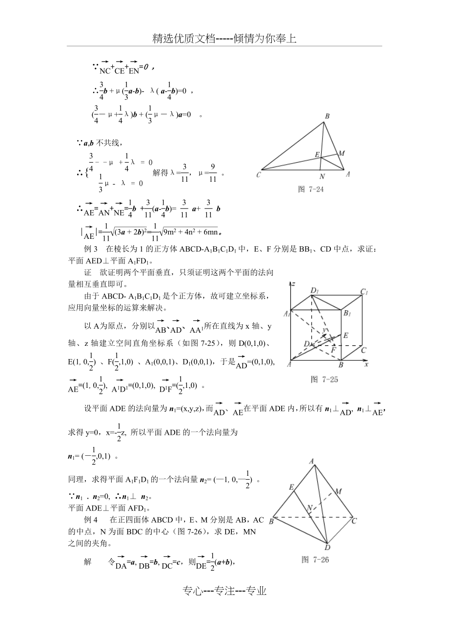 向量在中学数学中的应用(共7页).doc_第2页