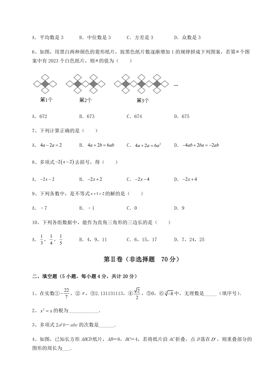 模拟测评：2022年广西省桂林市中考数学三年高频真题汇总-卷(Ⅱ)(含答案及详解).docx_第2页