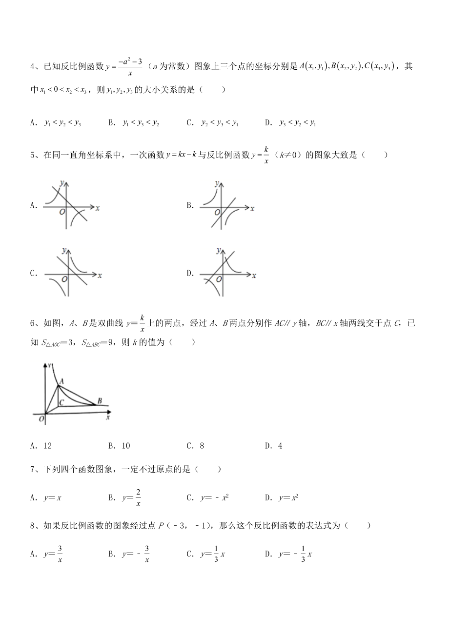 精品解析2022年最新人教版九年级数学下册第二十六章《反比例函》重点解析试卷(含答案详解).docx_第2页