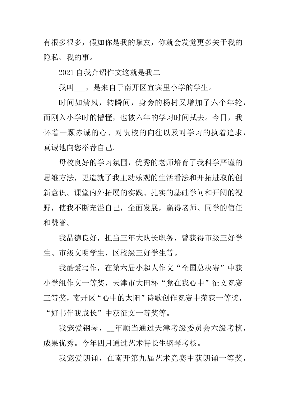 2021自我介绍作文这就是我范文优质.docx_第2页