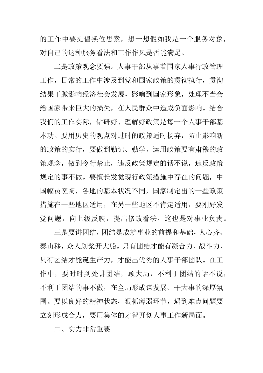 职员个人在岗工作感受总结范文.docx_第2页