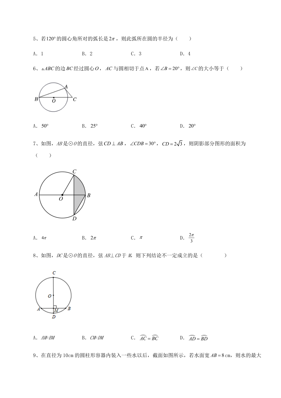 难点详解沪科版九年级数学下册第24章圆章节练习试卷(含答案解析).docx_第2页