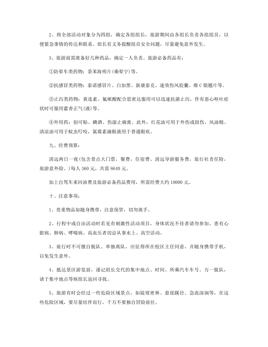 团队活动方案大全精选.docx_第2页