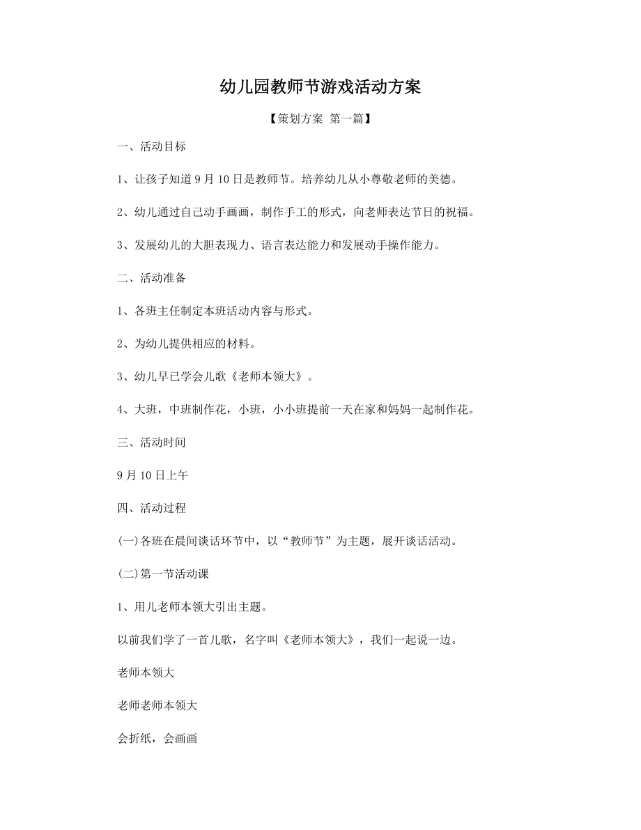 幼儿园教师节游戏活动方案精选.docx_第1页