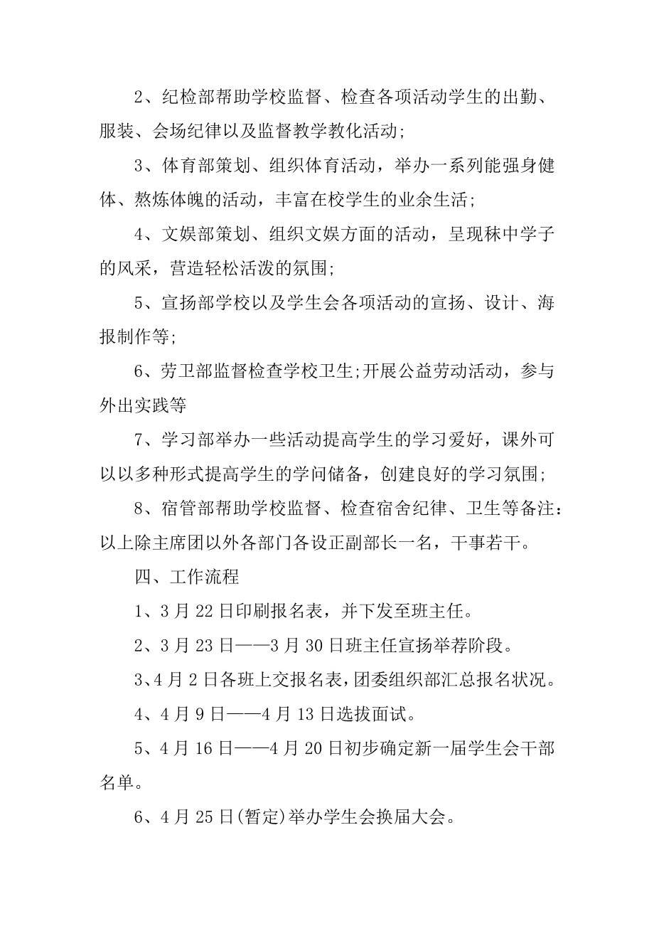 举办学生会招新活动策划书汇总.docx_第2页