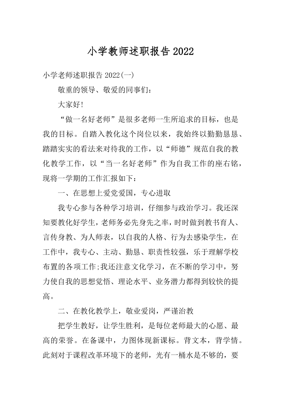 小学教师述职报告范例.docx_第1页