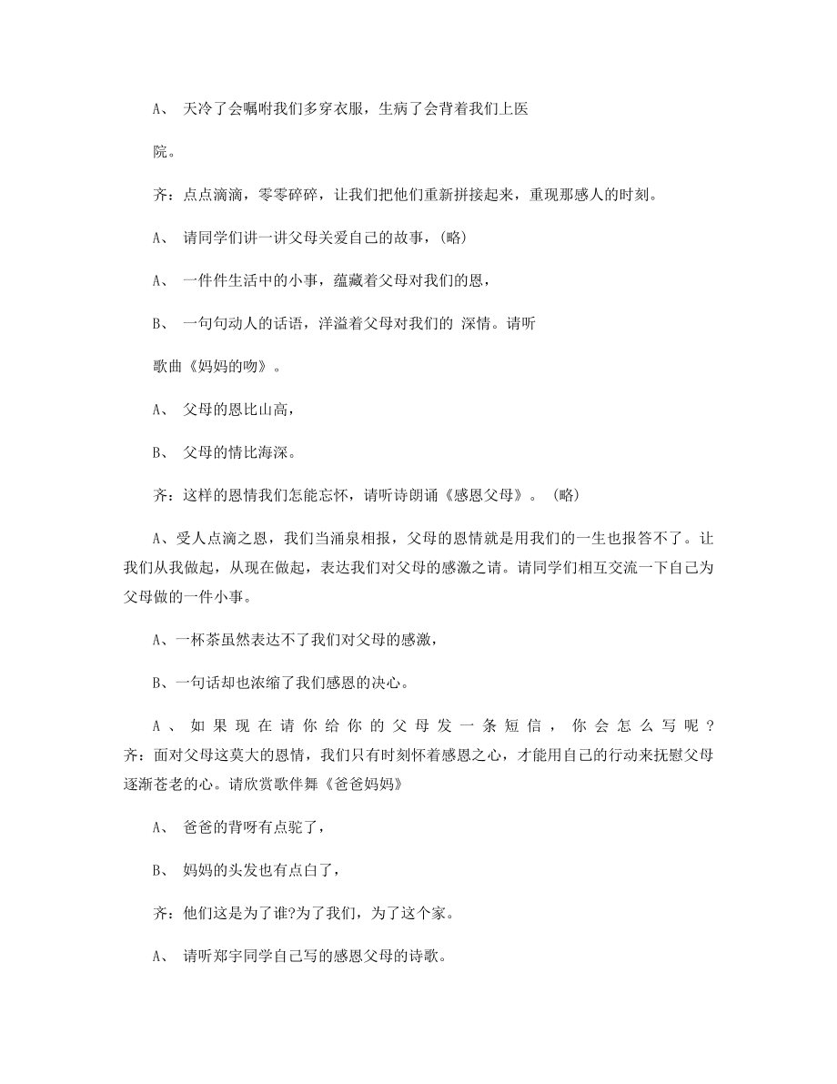 以感恩为主题的班会活动方案精选.docx_第2页