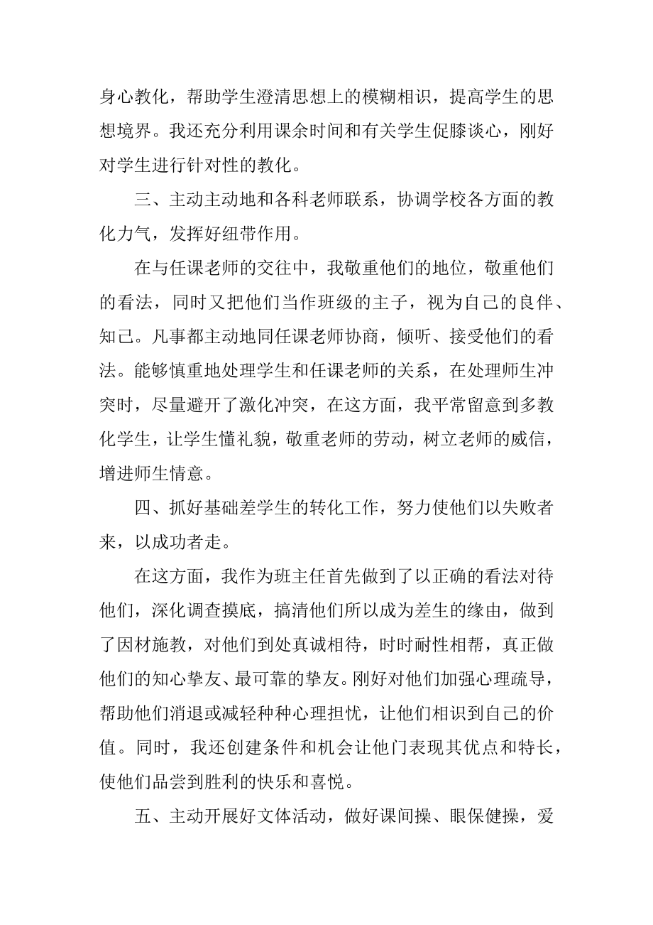 初中班主任工作总结万能10篇精品.docx_第2页