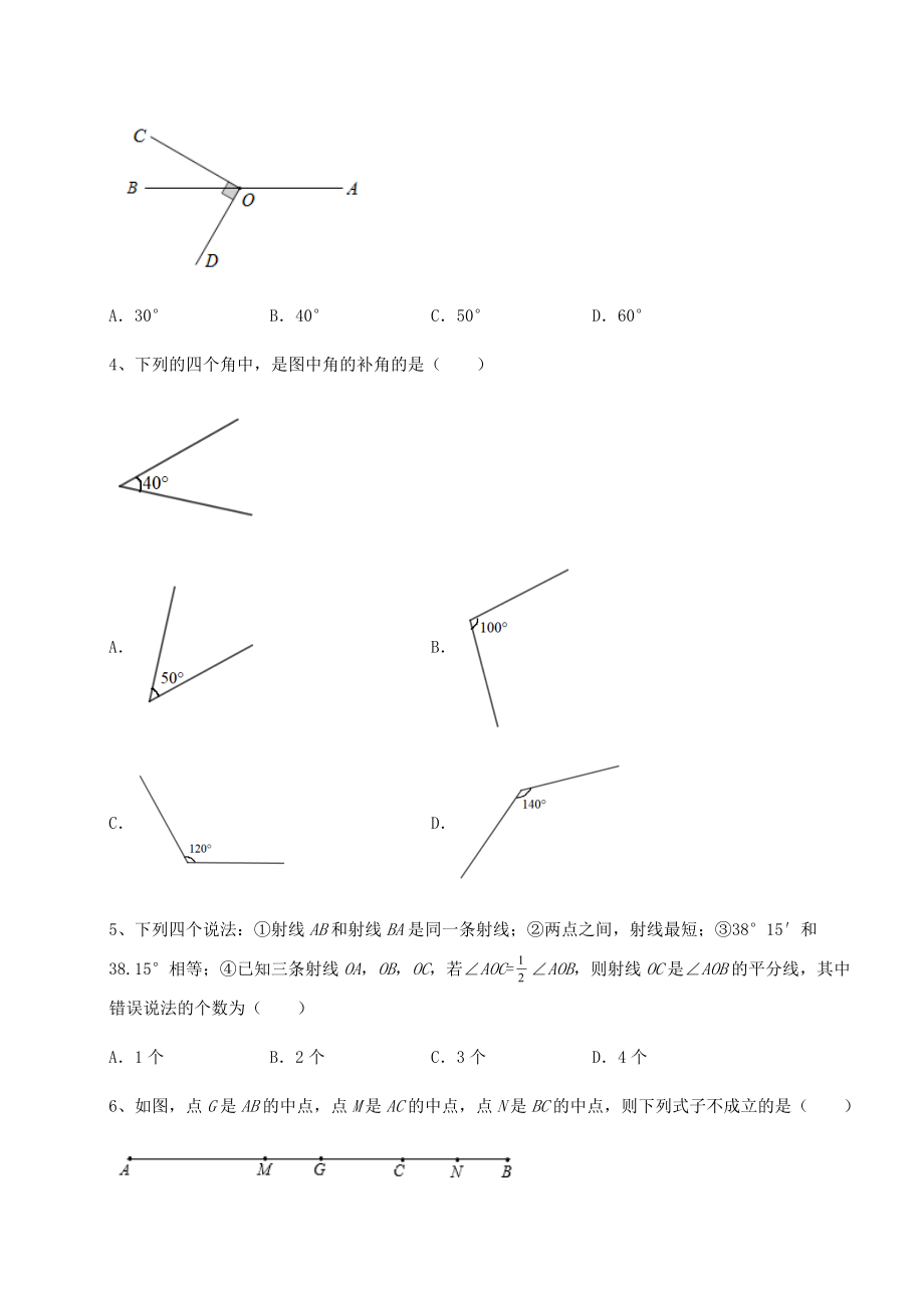 2022年精品解析沪教版(上海)六年级数学第二学期第七章线段与角的画法定向训练试题.docx_第2页