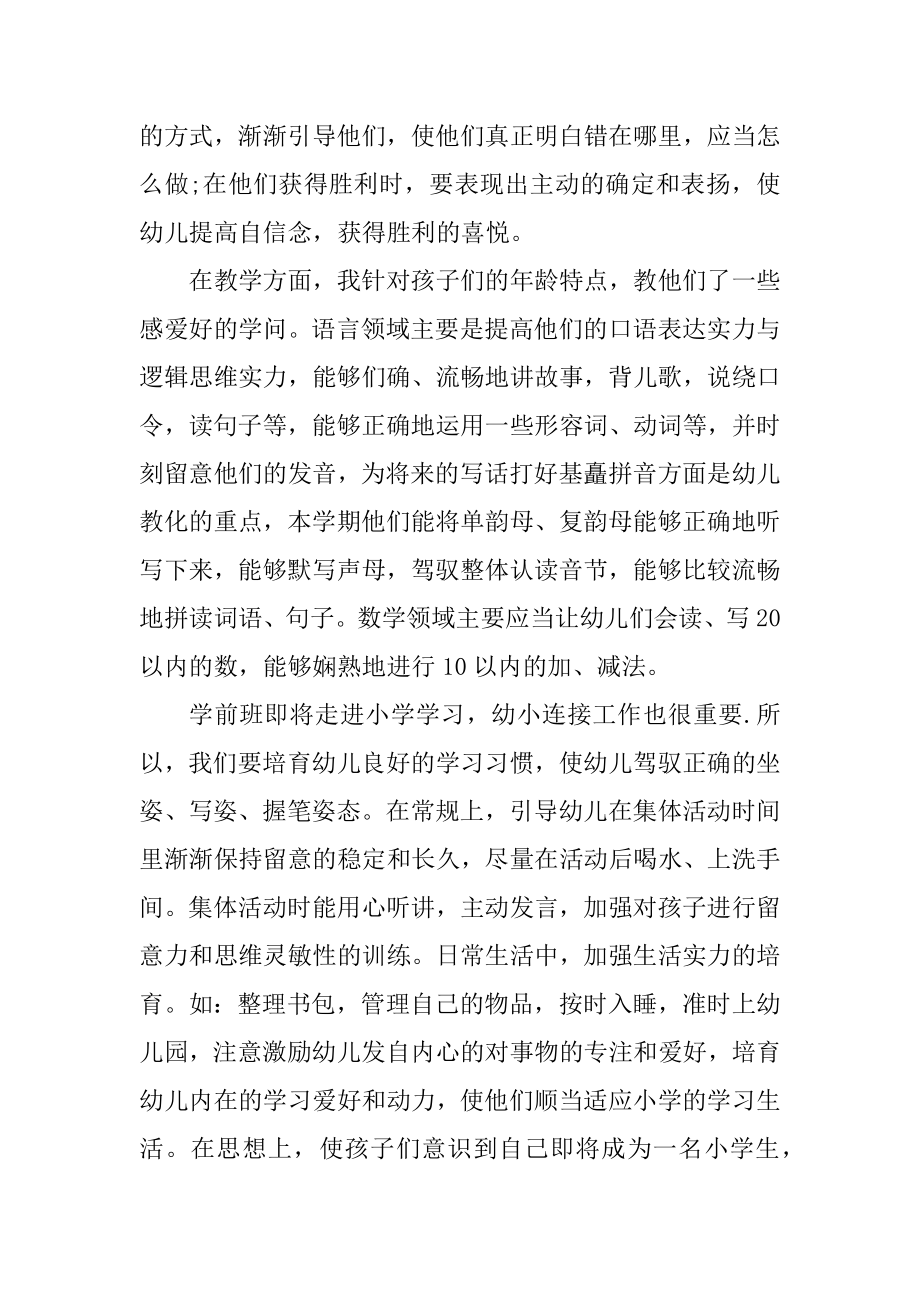 教学主管述职报告五篇模板精品.docx_第2页