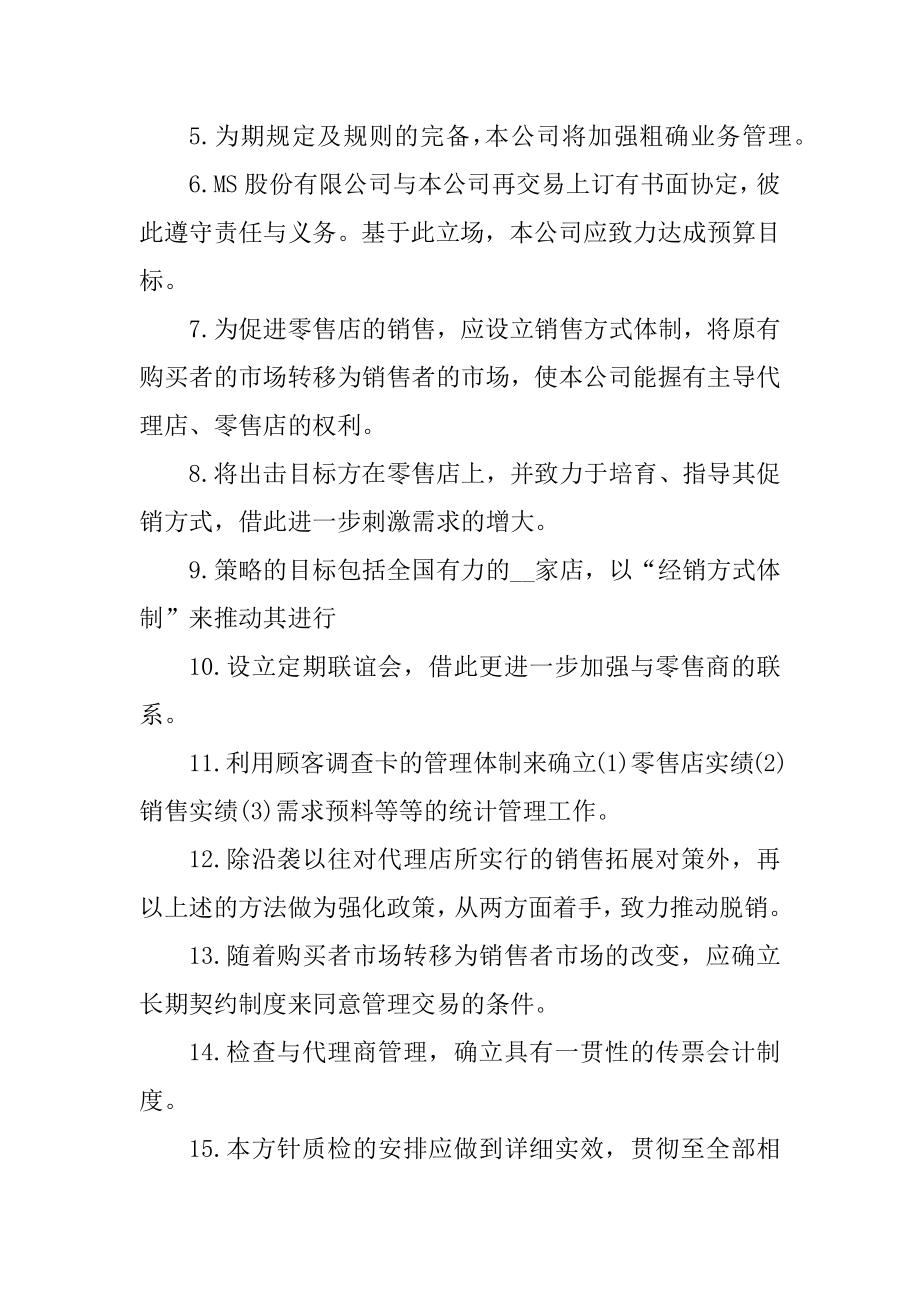 个人年度销售计划书范本精编.docx_第2页