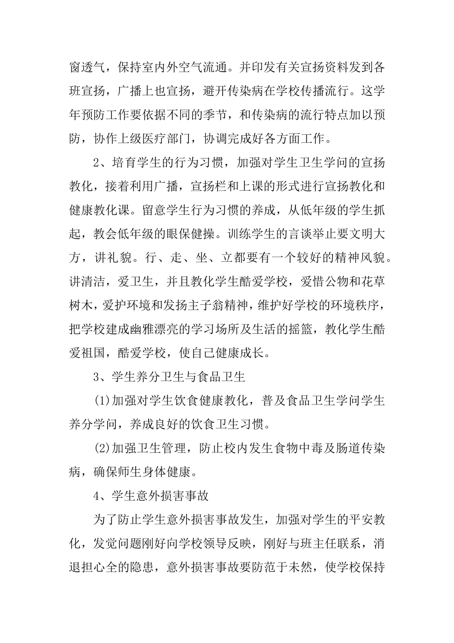 中学学校工作计划范文优质.docx_第2页