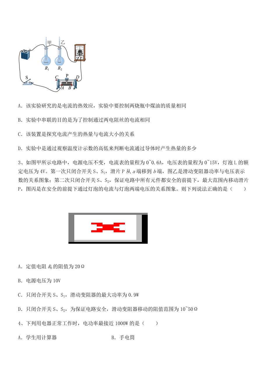 人教版九年级物理第十八章电功率定向测试试卷(精选).docx_第2页