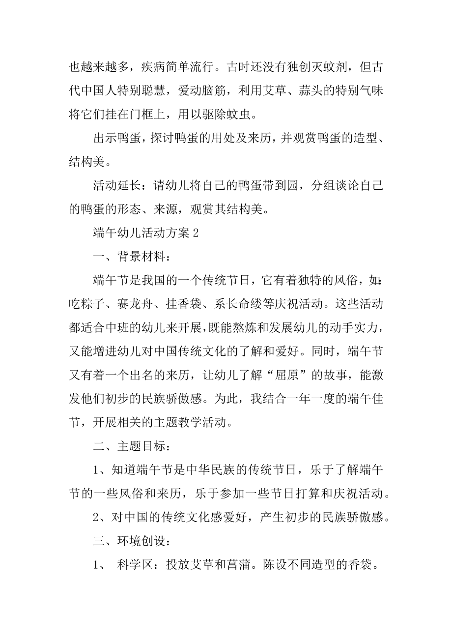 端午幼儿活动方案汇编.docx_第2页