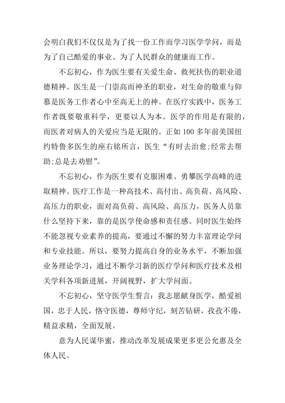 医护人员不忘初心入党思想汇报范文精选.docx_第2页