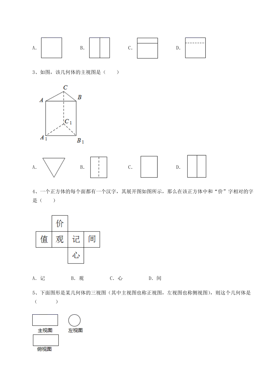 2022年最新京改版九年级数学下册第二十四章-投影、视图与展开图章节练习试题(精选).docx_第2页