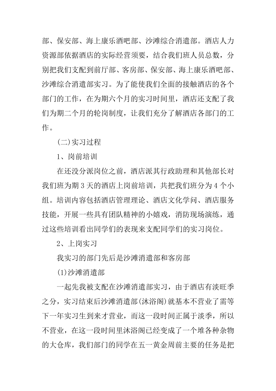 售后客服顶岗实习报告范文精编.docx_第2页