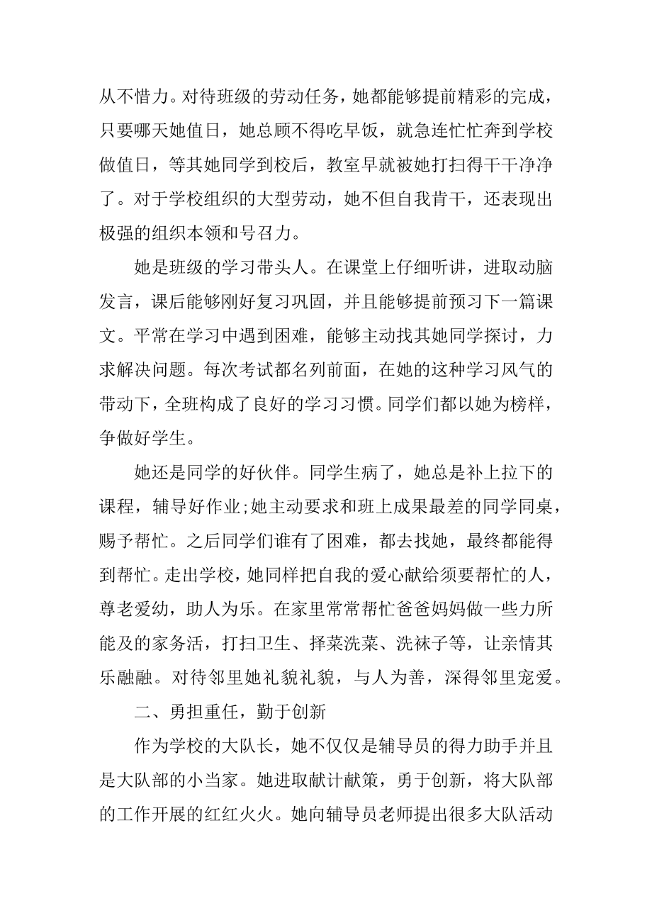 2021优秀少先队员个人主要事迹材料5篇优质.docx_第2页