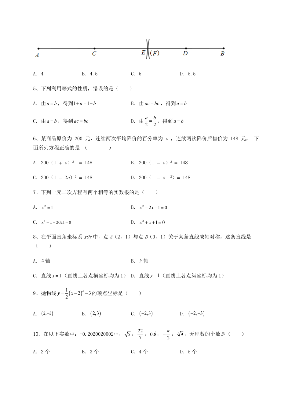 [中考专题]2022年北京市朝阳区中考数学真题汇总-卷(Ⅱ)(含答案及详解).docx_第2页