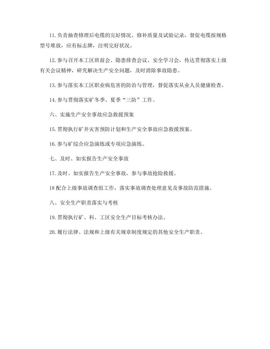 电缆修理班班长安全生产责任制.docx_第2页