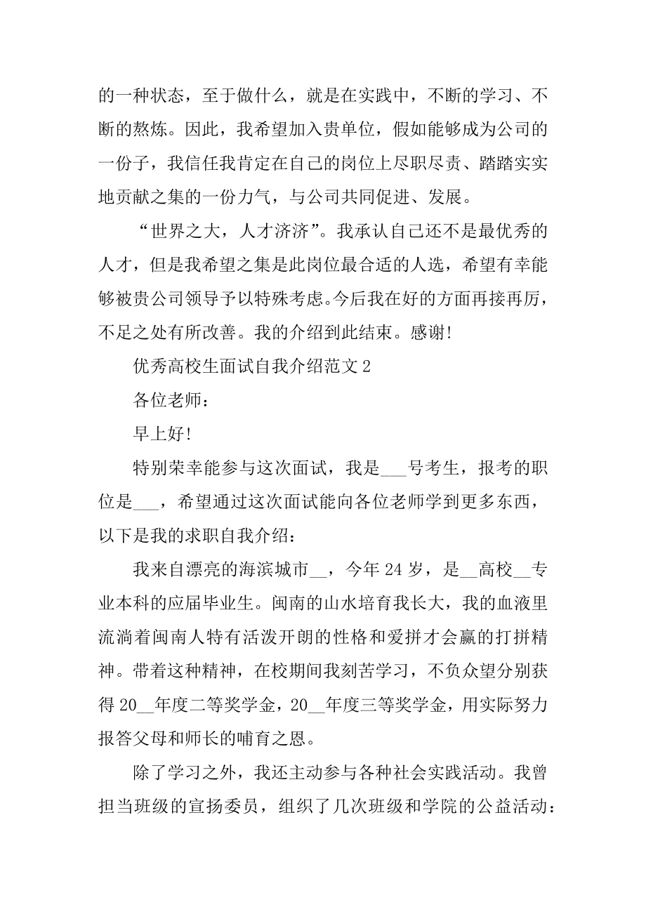 优秀大学生面试自我介绍范文精品.docx_第2页