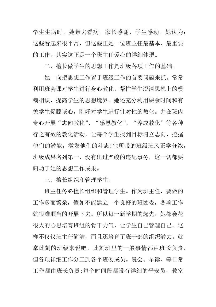 班主任主要个人事迹汇编.docx_第2页