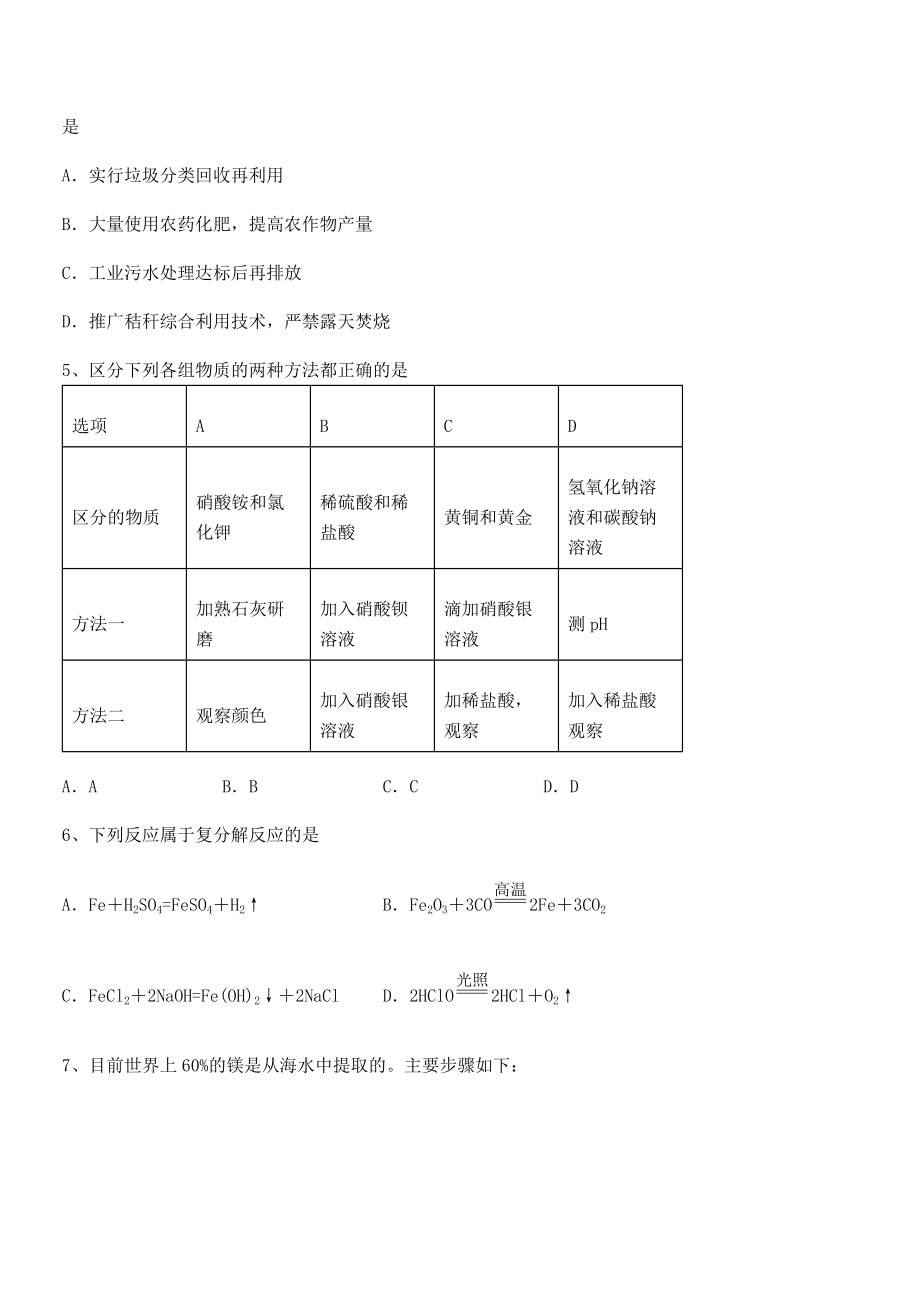 难点解析：人教版九年级化学下册第十一单元盐-化肥定向测试试卷(含答案解析).docx_第2页