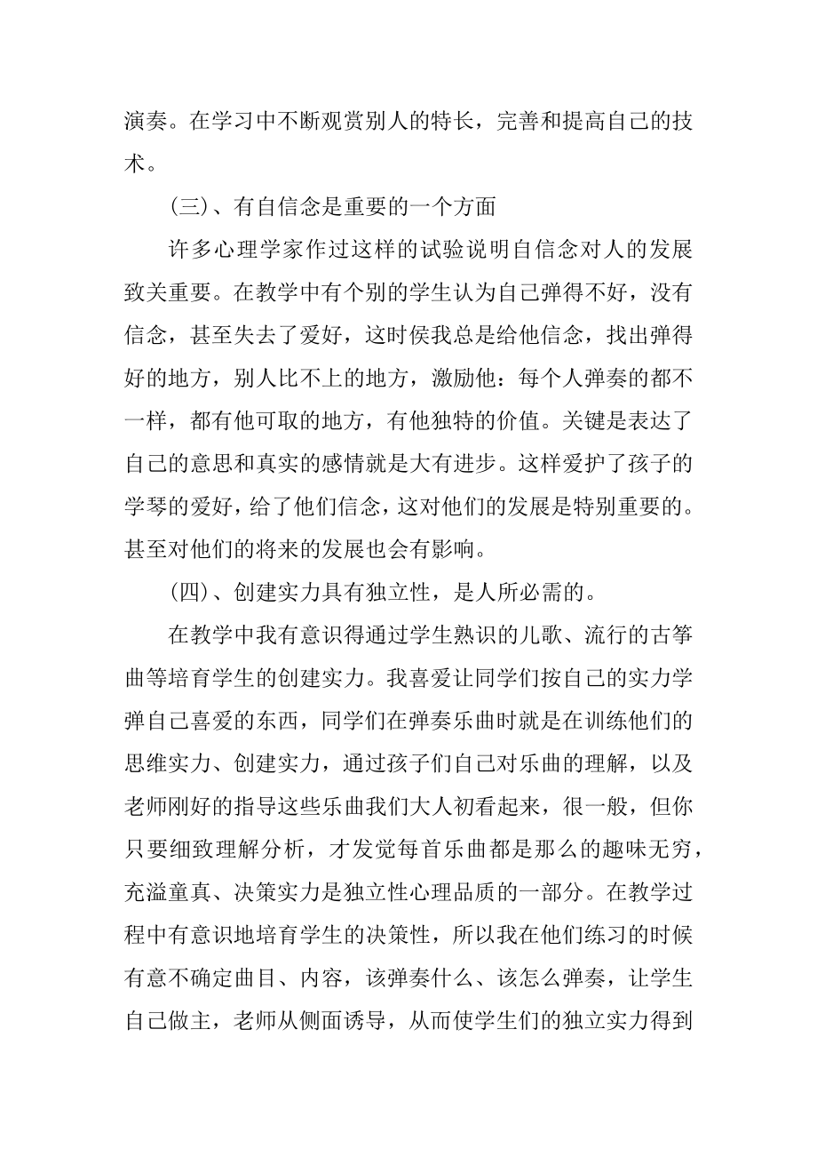 古筝社团活动的方案例文.docx_第2页