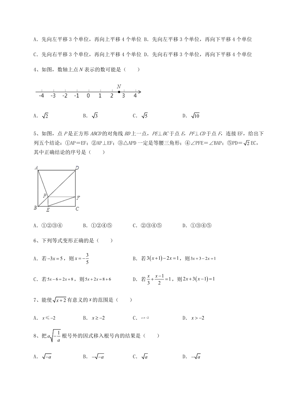 中考强化练习2022年河南省周口市中考数学模拟专项测试-B卷(精选).docx_第2页