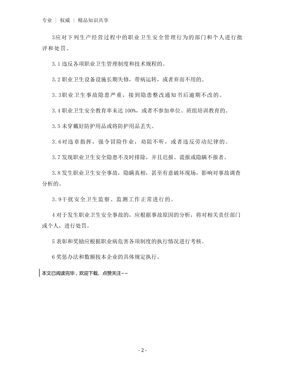 煤矿职业健康奖惩制度.docx_第2页