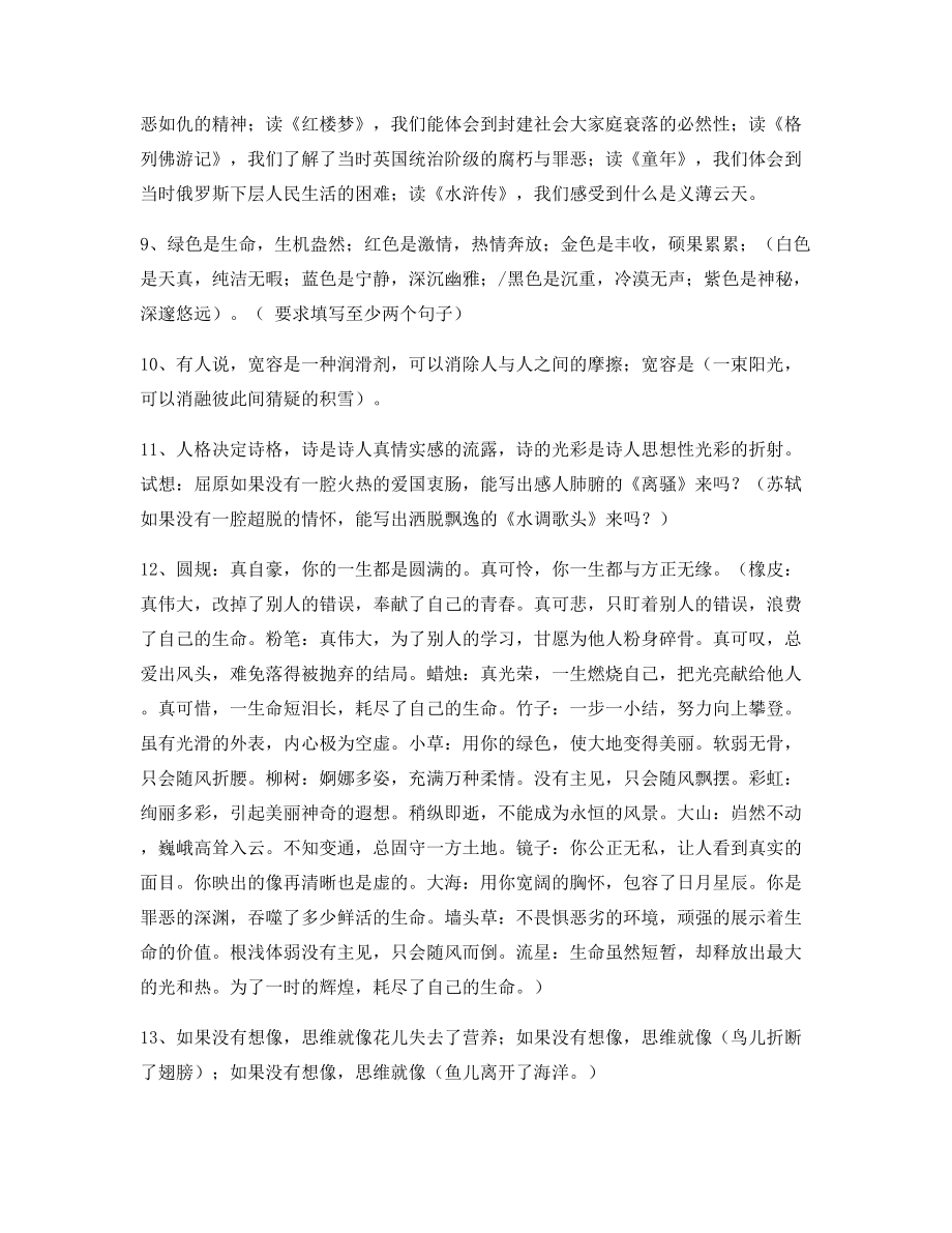 小学语文仿写句专项练习合集.docx_第2页