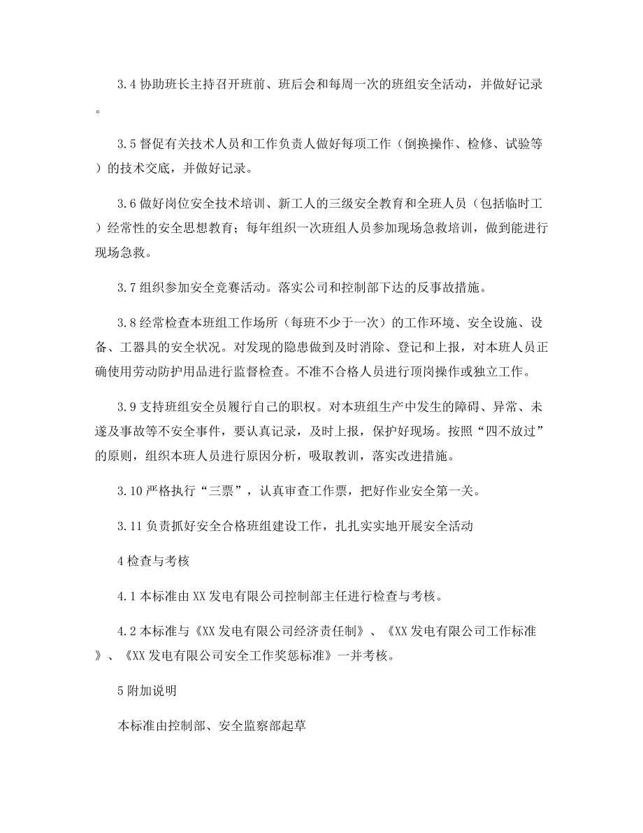 控制部热控一班副班长安全责任制.docx_第2页