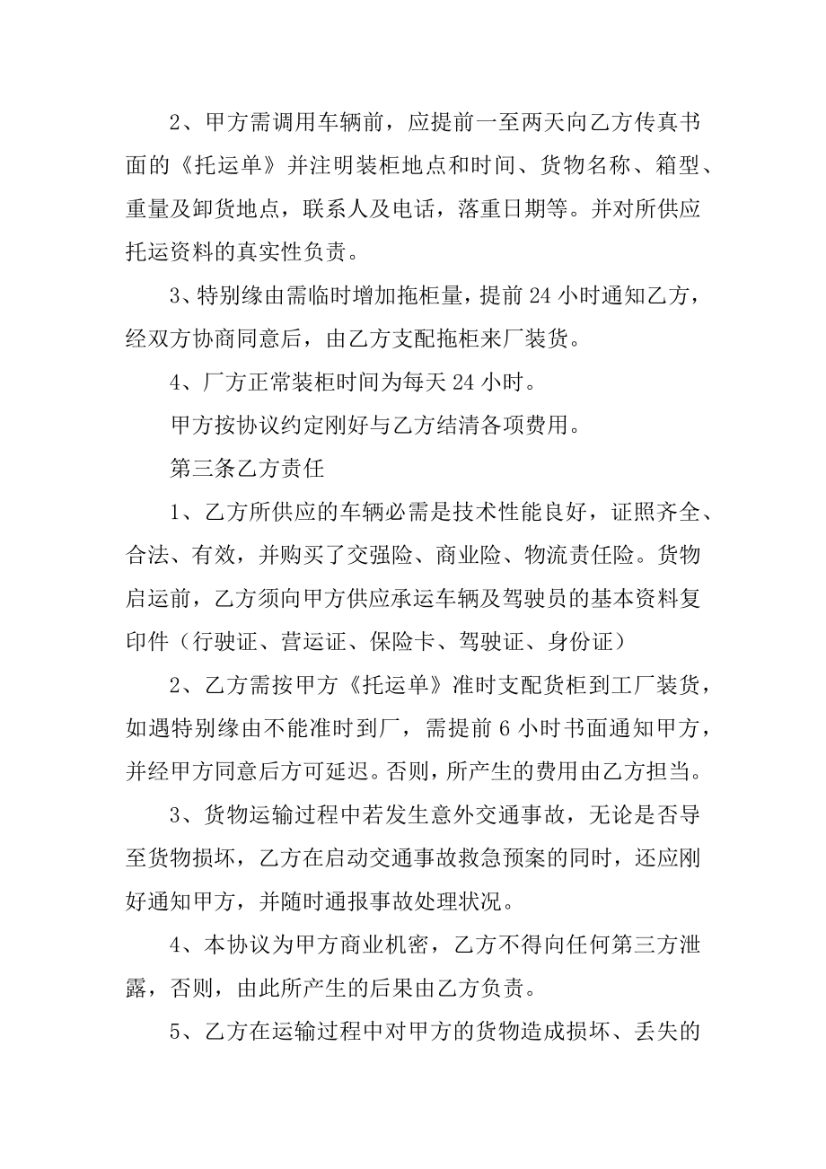 2021年物流运输送货合同协议书汇总.docx_第2页