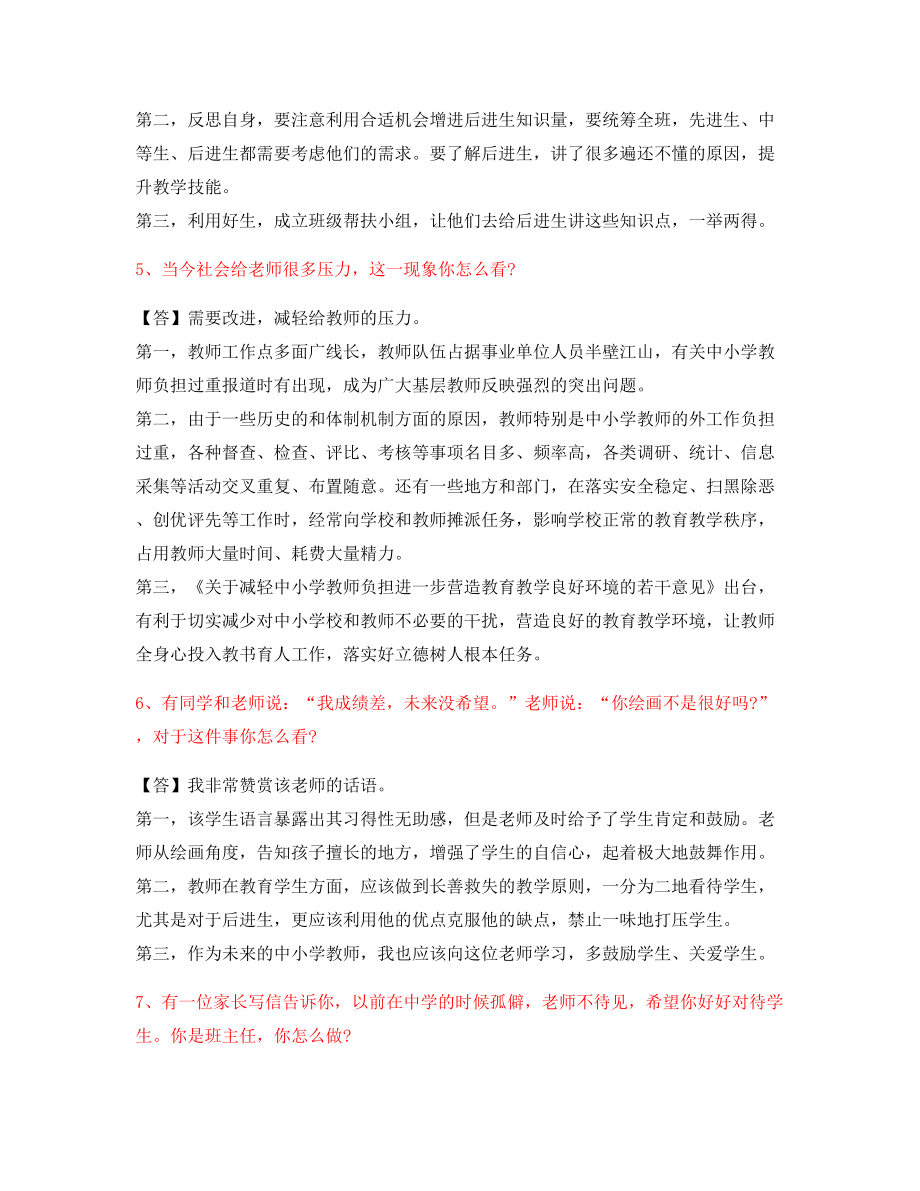 中小学教师资格证-结构化考题标准回答.docx_第2页