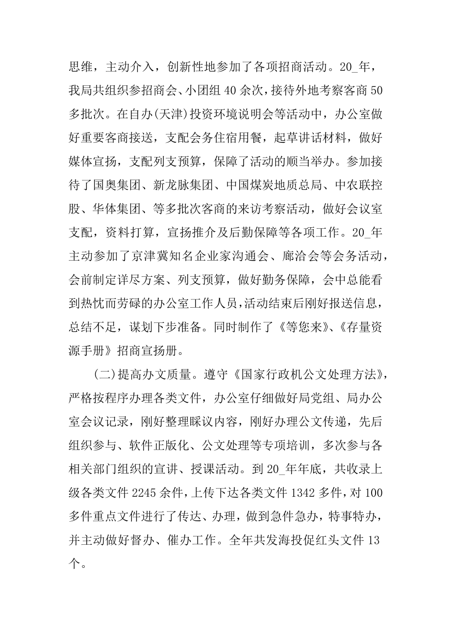 行政管理人员工作总结范文.docx_第2页