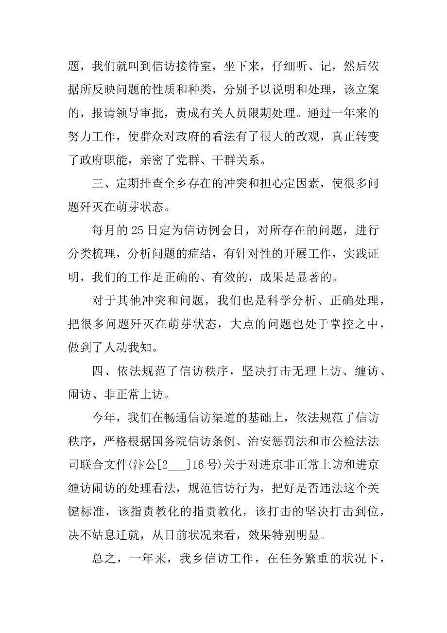 信访维稳个人年终工作总结范本.docx_第2页