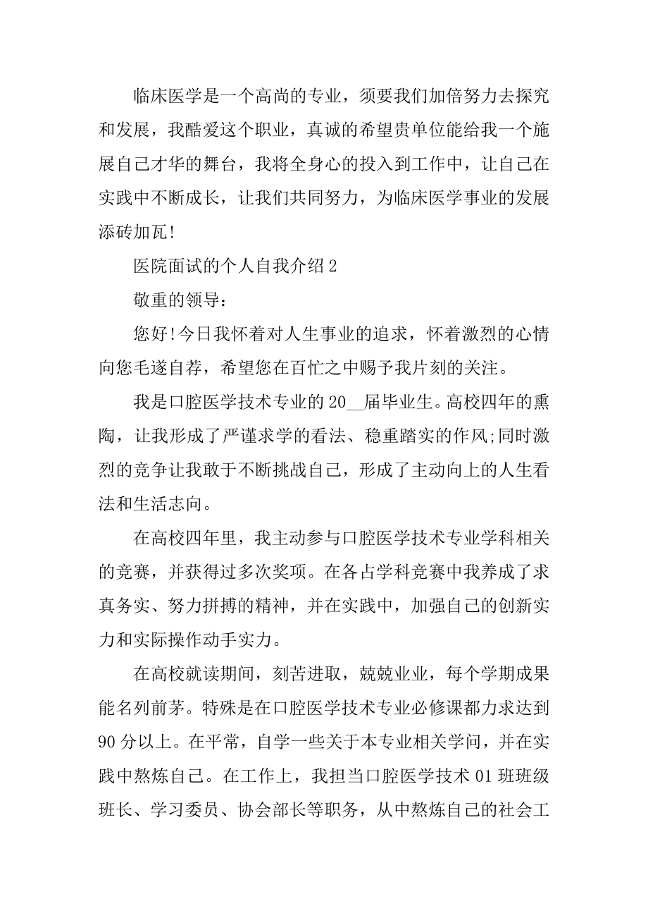 医院面试的个人自我介绍优质.docx_第2页