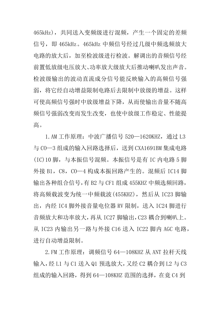 收音机学生实习报告600字5篇精选.docx_第2页