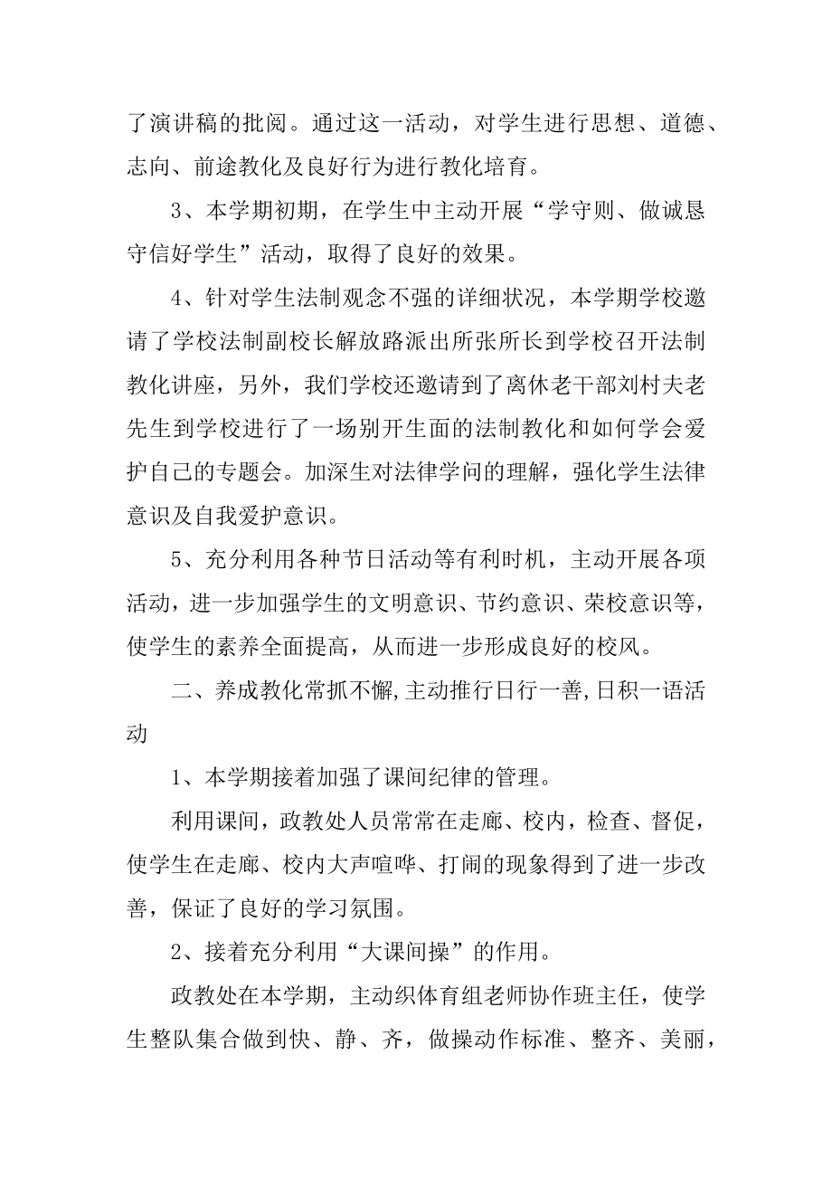 2021年学校政教处德育教育总结汇总.docx_第2页