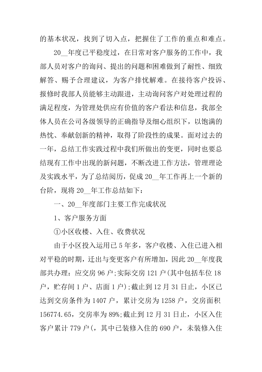 物业部门工作总结和工作计划范文十篇范例.docx_第2页