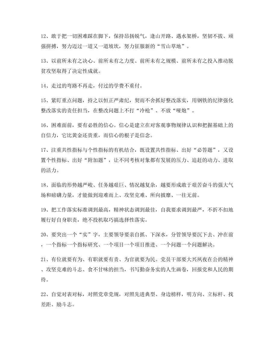 【公文写作】公文写作题材金句(合集).docx_第2页