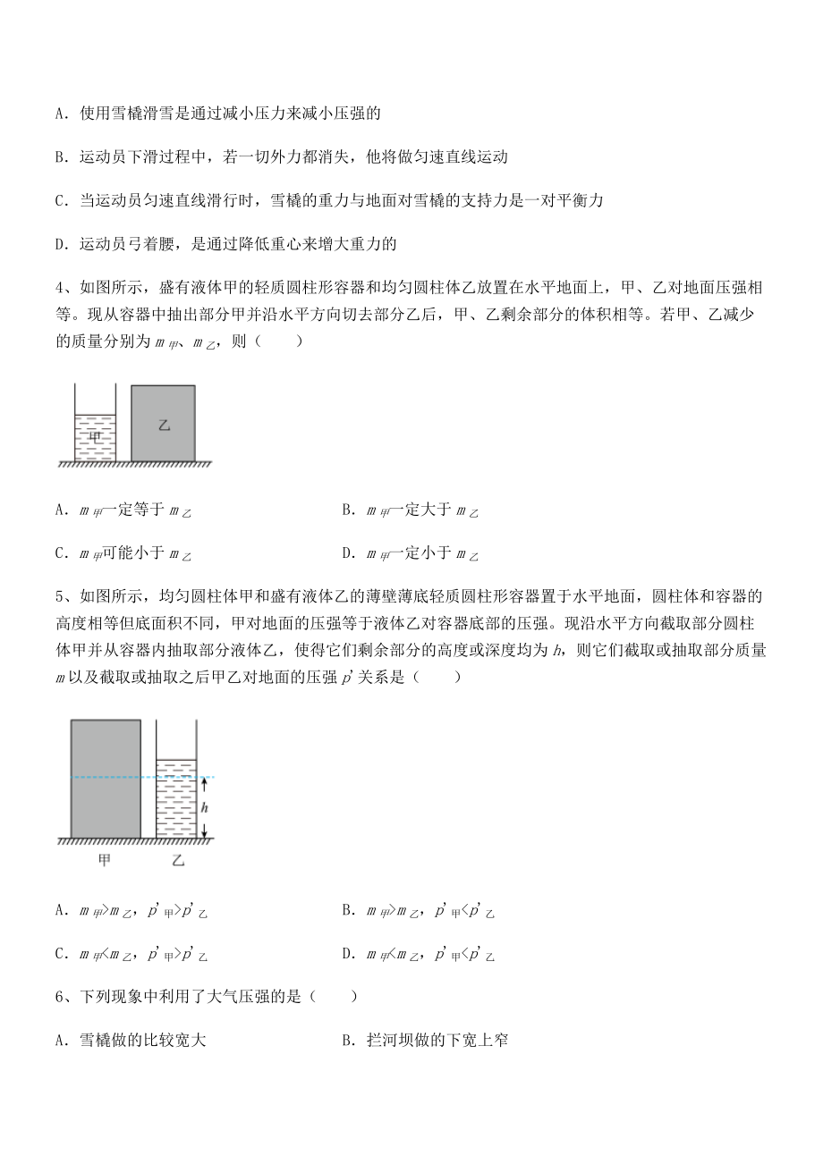 2022年最新人教版八年级物理下册第九章-压强定向练习练习题(名师精选).docx_第2页