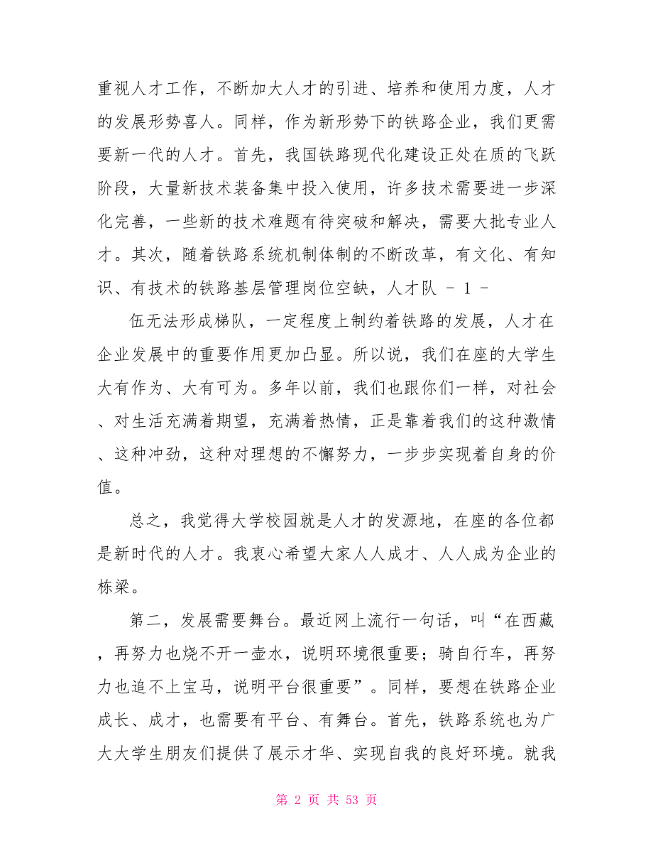 铁路大学生座谈会发言稿.doc_第2页